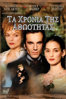 Παρακολούθησε Τα Χρόνια της Αθωότητας online
