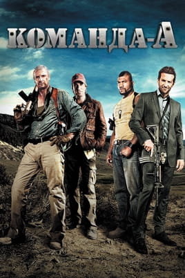 A-Team A-Team