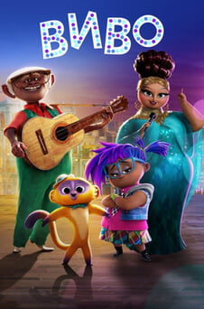 Смотреть Виво онлайн