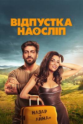 Blind Vacation