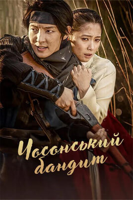 The Joseon Gunman