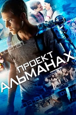 Проект "Альманах"