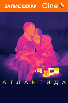 Смотреть Атлантида онлайн
