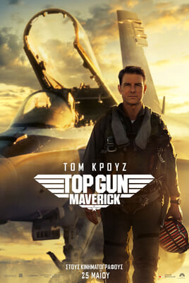 Παρακολούθησε Top Gun Maverick online