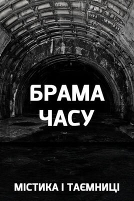Glejte Mysticism and Mysteries The Gate of Time na spletu