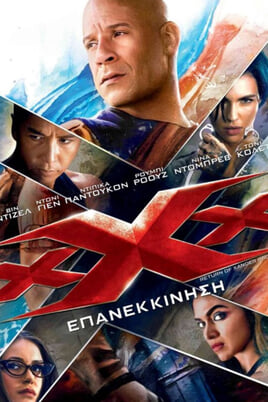 Παρακολούθησε xXx Επανεκκίνηση online