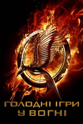 The Hunger Games: Catching Fire