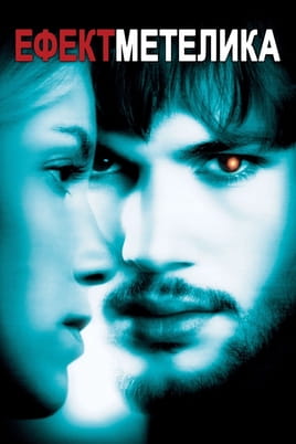 The Butterfly Effect - SWEET.TV Ver The Butterfly Effect online