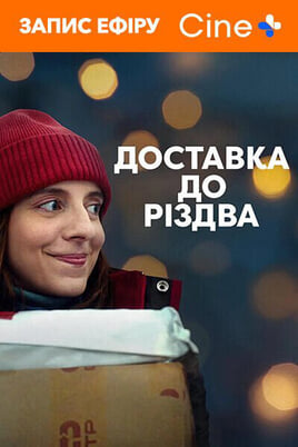 Titta Delivery by Christmas online