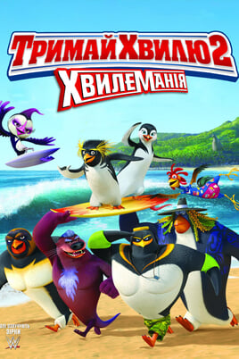 Noķert vilni 2: Viļņumānija
