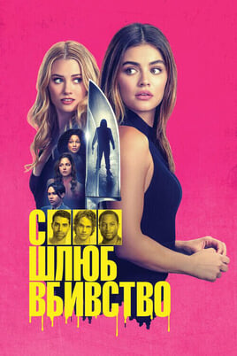 Online F Marry Kill ansehen