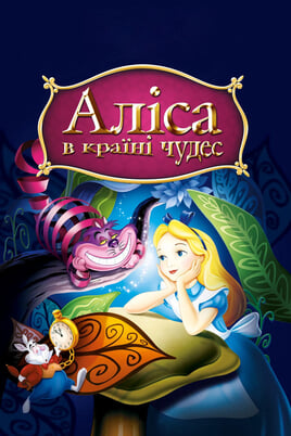 Гледајте Alice in Wonderland  онлајн