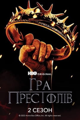 Gledajte Игра престола onlajn