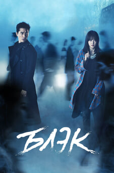 Смотреть Блэк онлайн