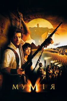 Дивитися Мумія онлайн