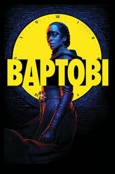 Дивитися Вартові онлайн