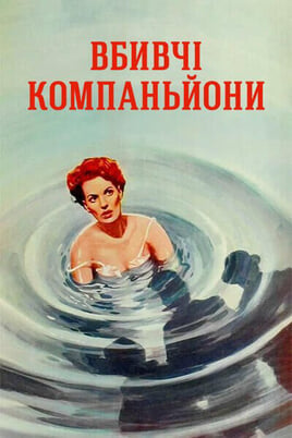 Skatieties The Deadly Companions tiešsaistē