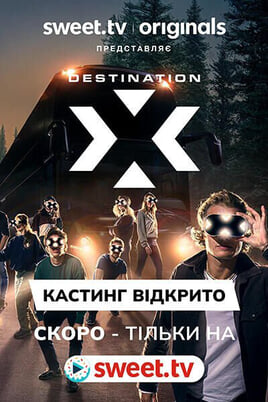 Gledajte Destination X online