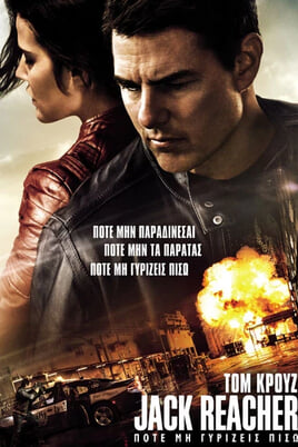 Παρακολούθησε Jack Reacher Ποτέ Μη Γυρίζεις Πίσω online