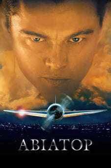 Дивитися Авіатор онлайн