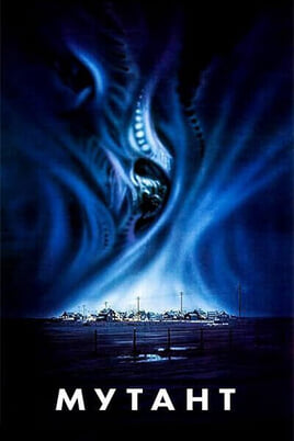 Смотреть Мутант онлайн