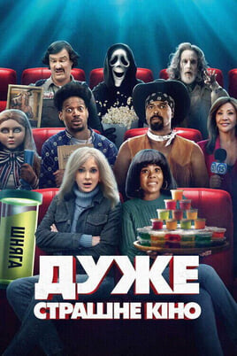 Vaadake Õudne film veebis