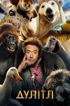 Дивитися Дулітл онлайн