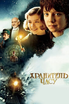 Дивитися Хранитель часу онлайн