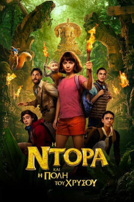 Παρακολούθησε Η Ντόρα και η Πόλη του Χρυσού online