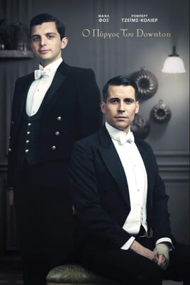 Παρακολούθησε Ο Πύργος του Downton online