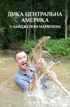 Дивитися Дика Центральна Америка з Найджелом Марвеном онлайн