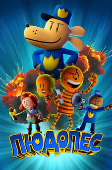 Дивитися Людопес онлайн