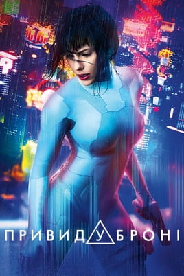 Ver Ghost in the Shell online