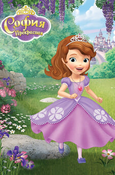 Смотреть София Прекрасная онлайн