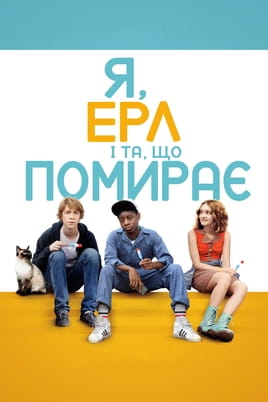 Me and Earl and the Dying Girl