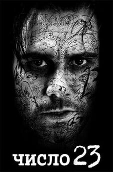 Дивитися Число 23 онлайн