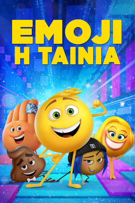 Παρακολούθησε Emoji Η Ταινία online