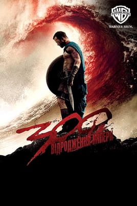 Ver 300 Rise of an Empire online
