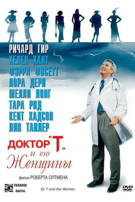Смотреть Доктор Т и его женщины онлайн