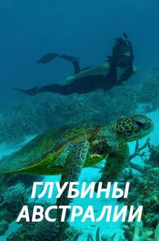 Смотреть Глубины Австралии онлайн