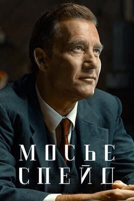 Monsieur Spade