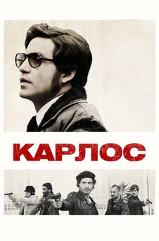 Дивитися Карлос онлайн