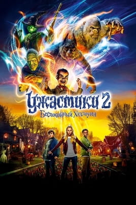 Ужастики 2 Беспокойный Хэллоуин - SWEET.TV Смотреть Ужастики 2 Беспокойный Хэллоуин онлайн