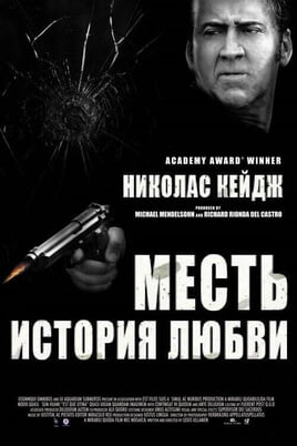 Смотреть Месть История любви онлайн