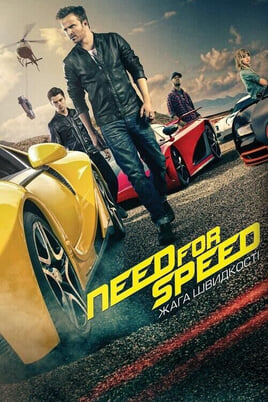 Vaadake Need for Speed Kiirusevajadus veebis