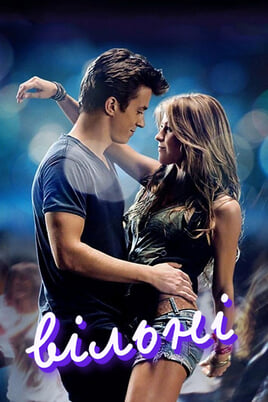 Vaadake Footloose veebis