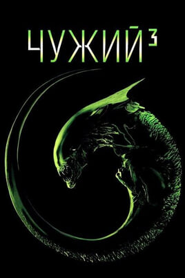 Alien³