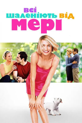 There's Something About Mary