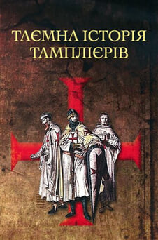 Дивитися Таємна історія тамплієрів онлайн