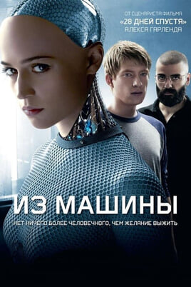 Смотреть Из машины онлайн